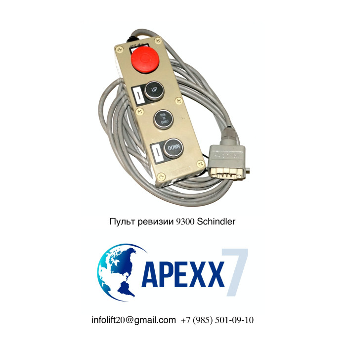 Пульт ревизии 9300 Schindler