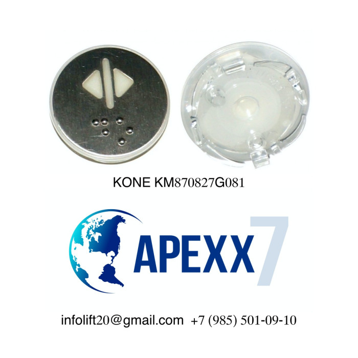 Толкатель Кнопки KONE KM870827G081  "открытие" белая, Брайль