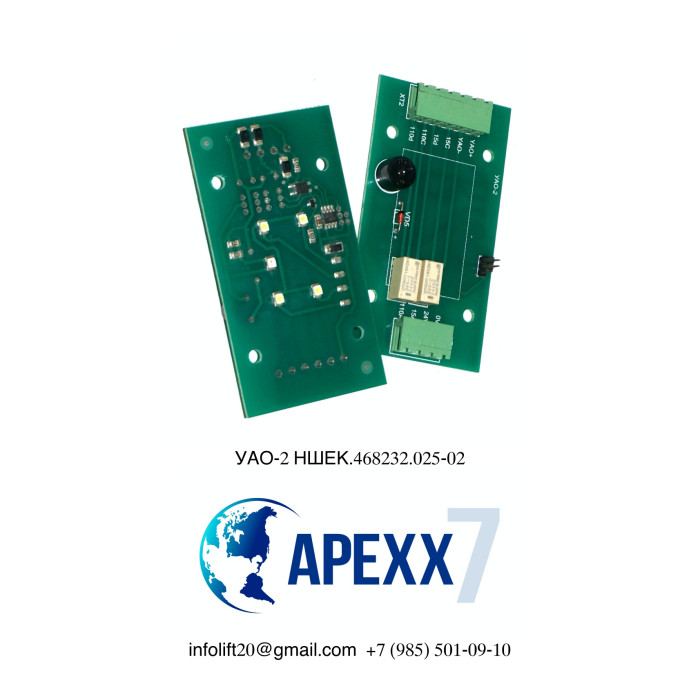Устройство аварийного освещения УАО-02 НШЕК.468232.025-02