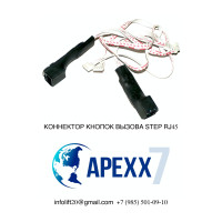 КОННЕКТОР КНОПОК ВЫЗОВА STEP RJ45