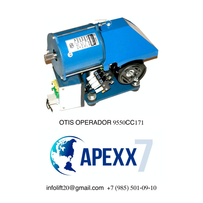 Привод дверей OTIS OPERADOR 9550CC171