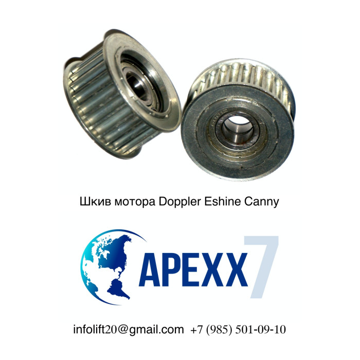 Шкив мотора Doppler Eshine Canny Шкив мотора Doppler Eshine Canny