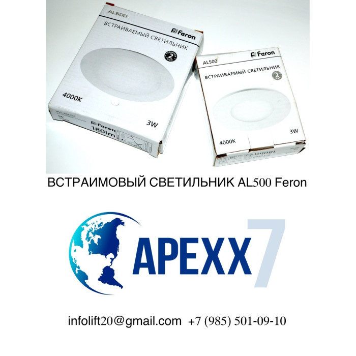 Светильник встраимовый AL500 Feron