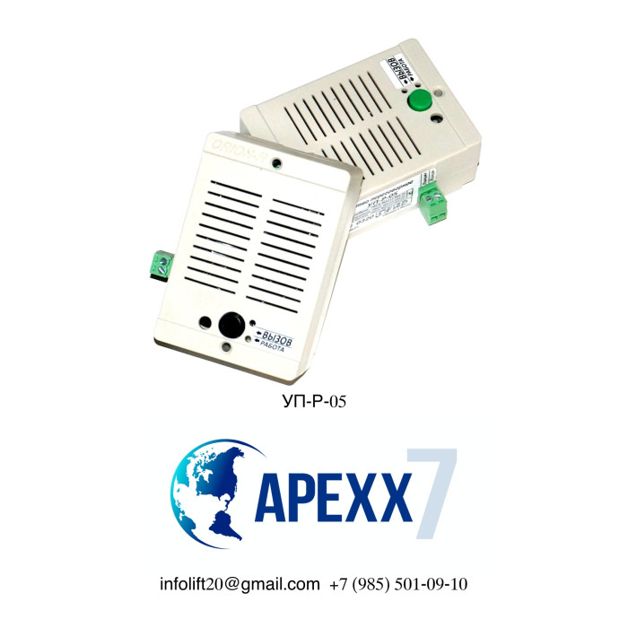 Устройство переговорное УП-Р-05 РВЕА.465112.005-02