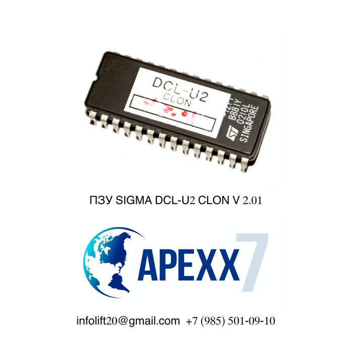 Процессор ПЗУ DCL-U2 CLON V 2.01 SIGMA