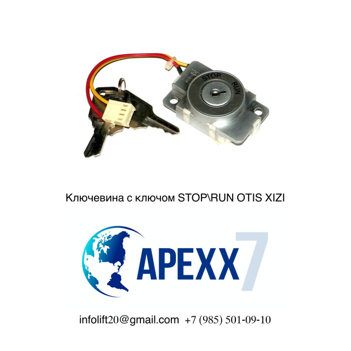 Ключевина с ключом STOP_RUN OTIS XIZI