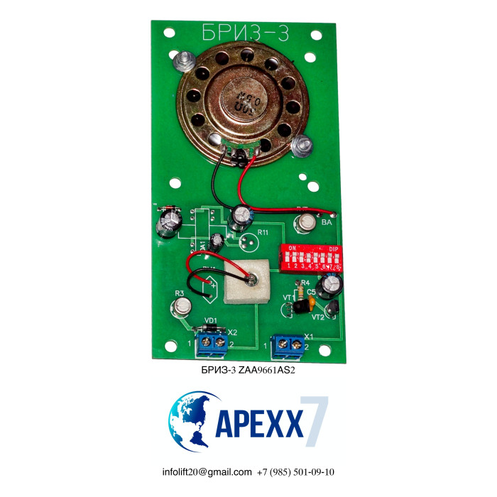 Устройство переговорное OTIS ZAA9661AS2 БРИЗ-3