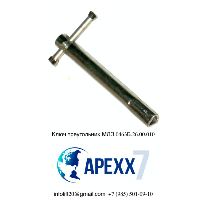 Ключ треугольник МЛЗ 0463Б.26.00.010