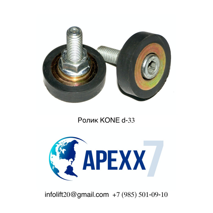 Ролик упорный KONE d-33