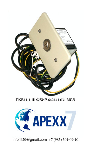 Пост вызова МЛЗ ПКВ11-1-Ш ФБИР.642141.031