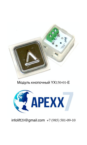 Модуль кнопочный YX150-01-E