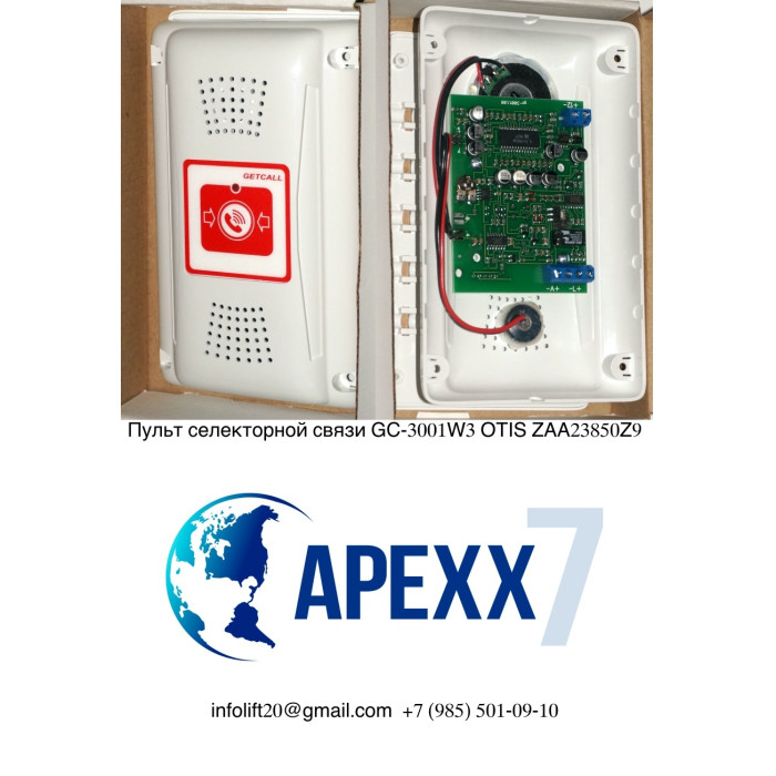 Устройство переговорное OTIS GC-3001W3 ZAA23850Z9