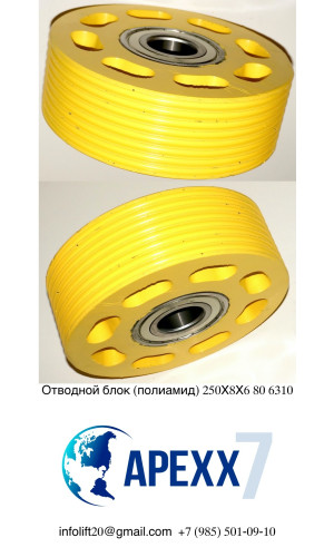 Блок отводной 250Х8Х6 80 6310