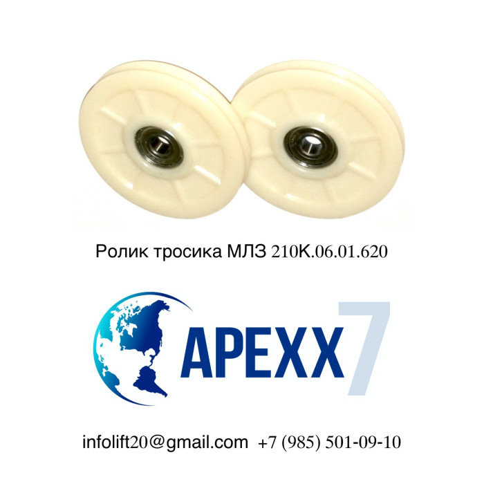 Ролик тросика МЛЗ 1210К.06.01.620