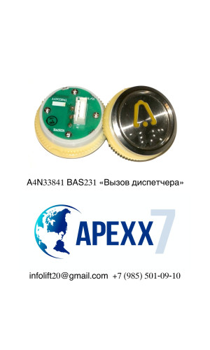 Модуль кнопочный BST BAS231 A4N33841 «Вызов диспетчера»