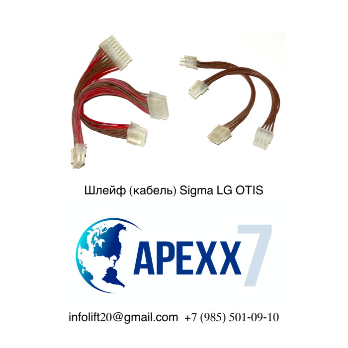 Кабель подключения Sigma LG OTIS шлейф