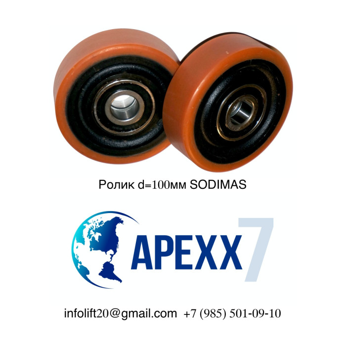 Ролик башмака SODIMAS d=100мм