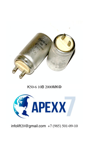 Конденсатор К50-6 10В 2000МКФ Конденсатор К50-6 10В 2000МКФ