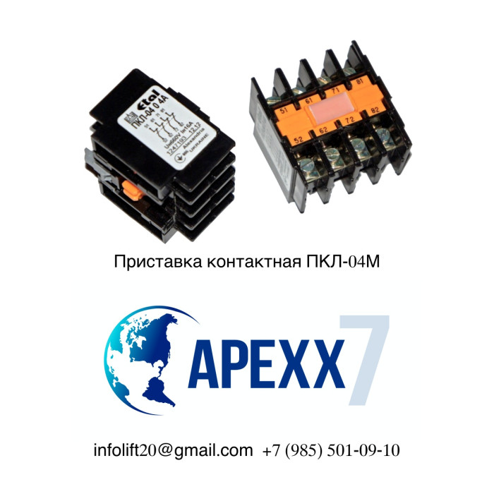 Приставка контактная ПКЛ-04 4Н.З ЭТАЛ