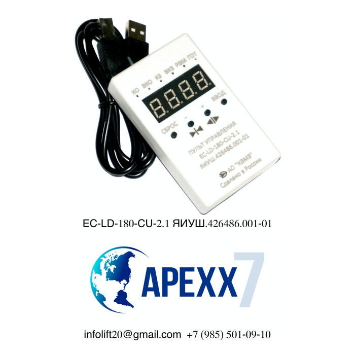 Программатор EC-LD-180-CU-2.1 блока привода дверей