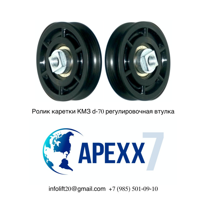 Ролик каретки КМЗ d=70 регулировочная втулка