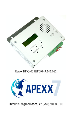 Блок переговорной системы БПС-01 ШПЖИ5.242.012