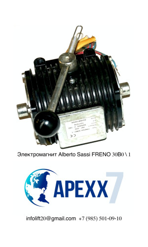 Электромагнит Alberto Sassi FRENO 30B0