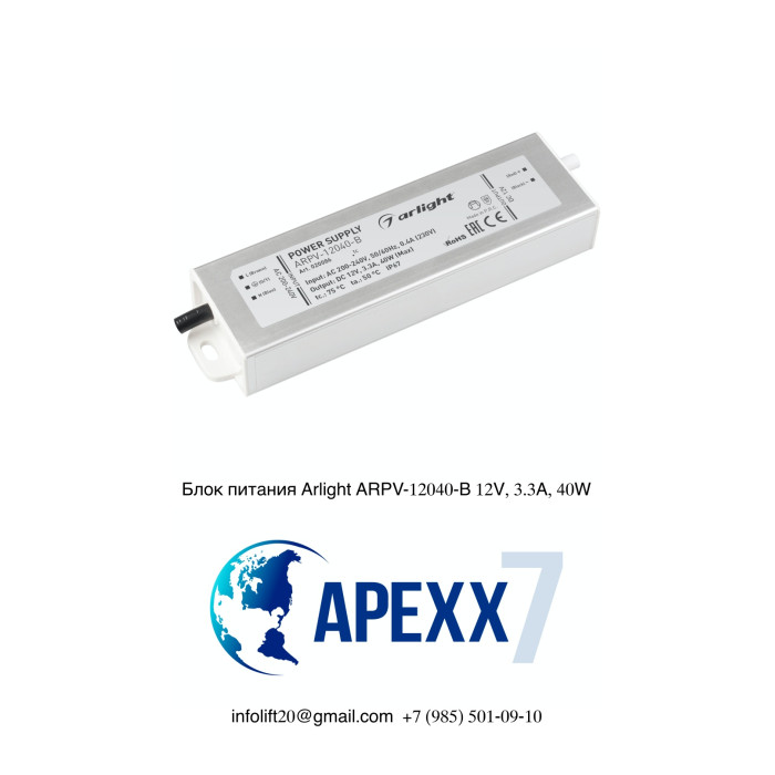 Блок питания Arlight ARPV-12040-B 12V, 3.3A, 40W