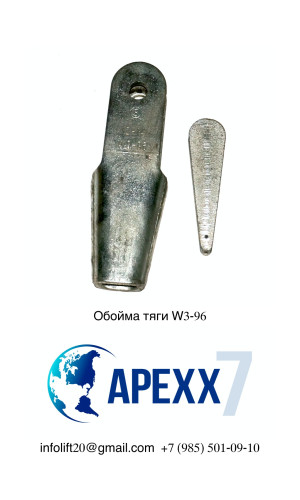 Обойма Коуш Тяги W3-96 Обойма Коуш Тяги W3-96