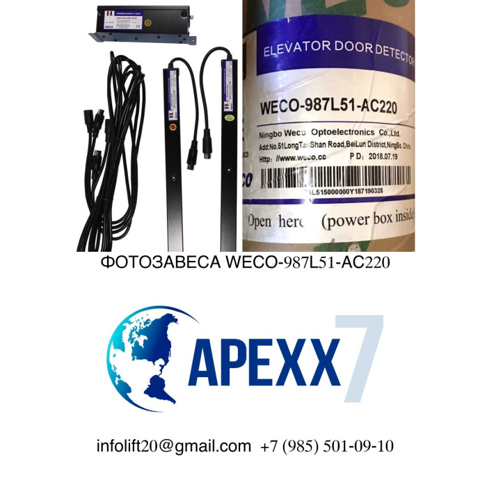 Фотозавеса WECO-987L51-AC220 Elevator Door Detector