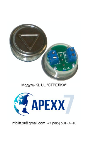 Модуль кнопочный KL UL "СТРЕЛКА"