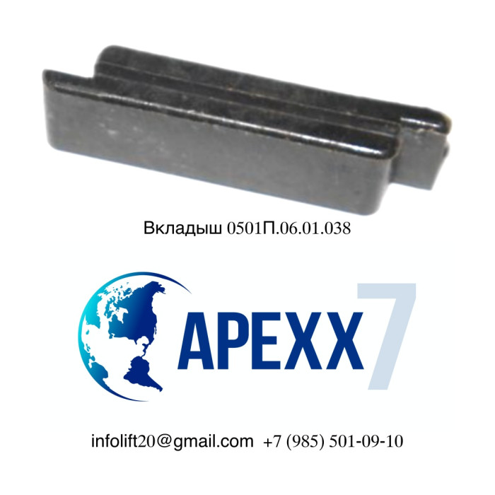 Башмак двери ЩЛЗ 0501П.06.01.038 Башмак двери ЩЛЗ 0501П.06.01.038