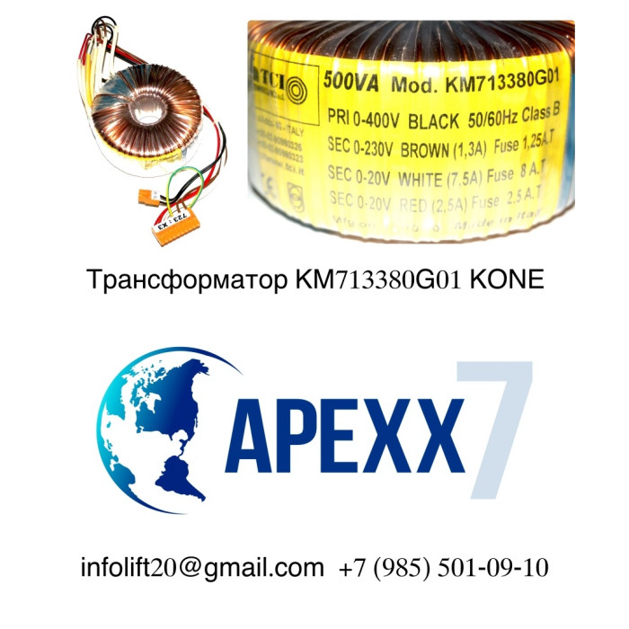 Трансформатор KONE 400V 500VA  KM713380G01