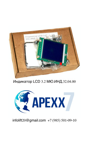 Дисплей  LCD 3.2  Индикатор лифтовый 3.2 дюйма МЮ.ИНД.32.04.00 "blue"