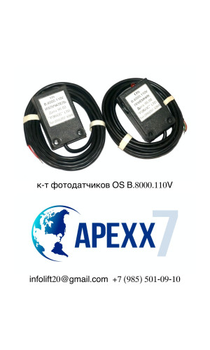 Фотодатчик комплект OS B.8000.110V