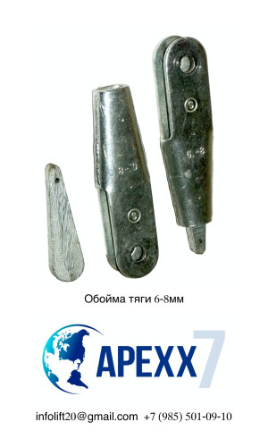 Обойма Коуш Тяги d-6мм d-8мм Обойма Коуш Тяги d-6мм d-8мм