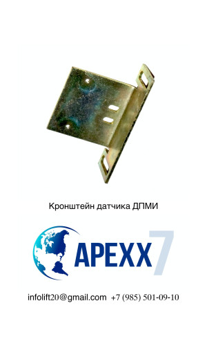 Кронштейн крепления датчика ДПМИ Кронштейн крепления датчика ДПМИ