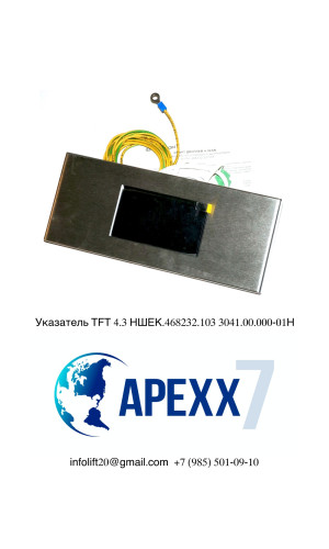 Дисплей Индикатор накладной СМАРТ ДИСПЛЕЙ TFT 4.3 НШЕК.468232.103 3041.00.000-01Н