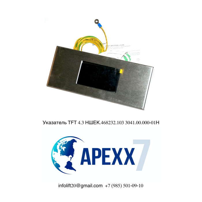 Дисплей Индикатор накладной СМАРТ ДИСПЛЕЙ TFT 4.3 НШЕК.468232.103 3041.00.000-01Н
