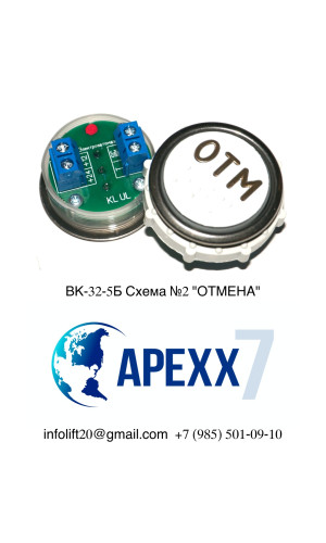 Модуль кнопочный КМЗ ВК-32-5Б Схема №2 "ОТМЕНА"